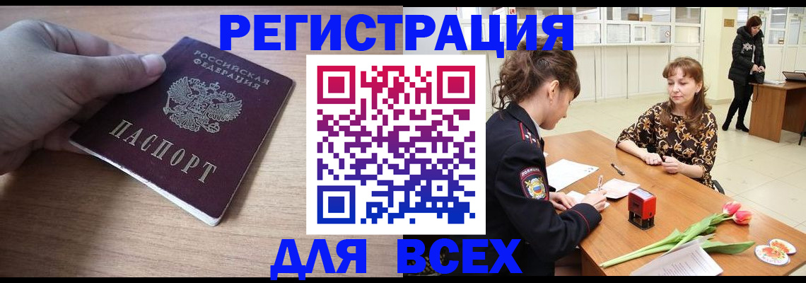 прописка штамп в Конаково