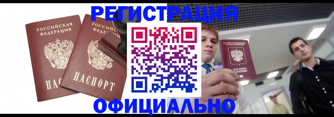 временная регистрация в квартире в Конаково