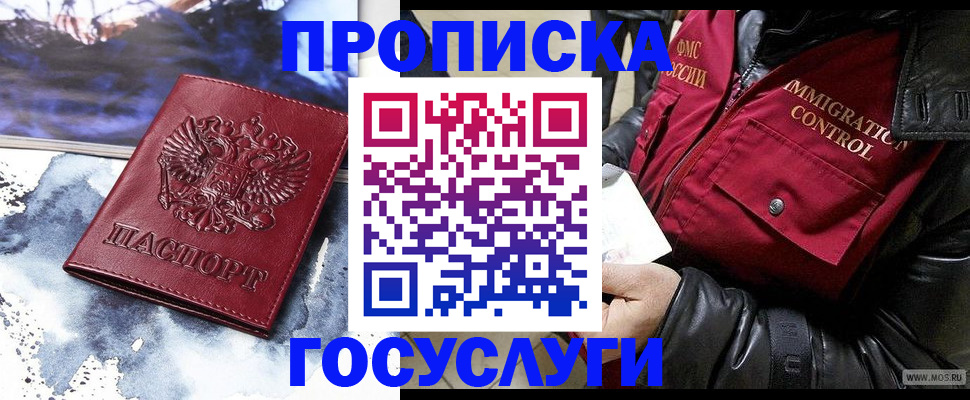 временная прописка в Конаково