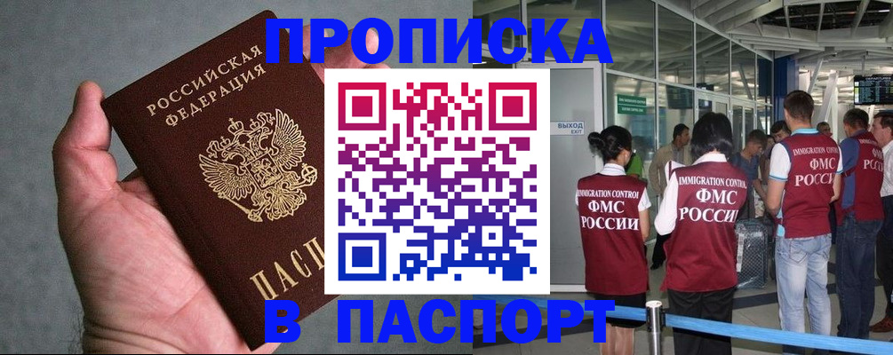 прописка в квартире в Конаково